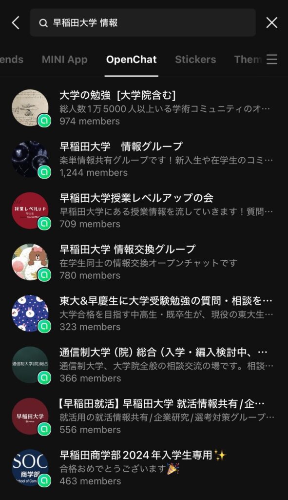 大学別・学部別のLINEオープンチャット