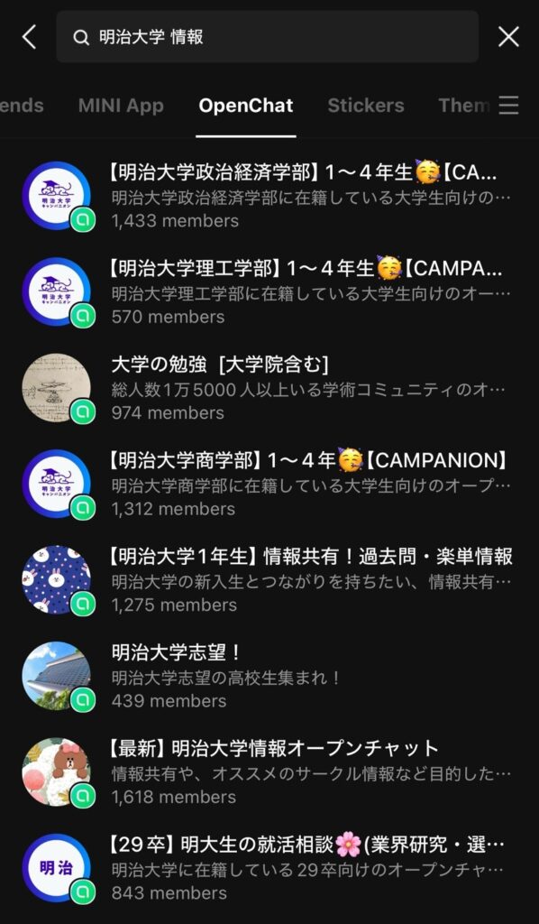 大学別・学部別のLINEオープンチャット
